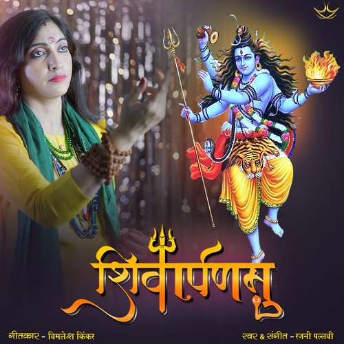 Mor Shiv Bhangiya Katay Ja Nukayal