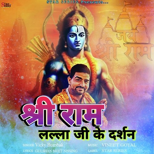 Shri Ram lala Ji Ke Darshan
