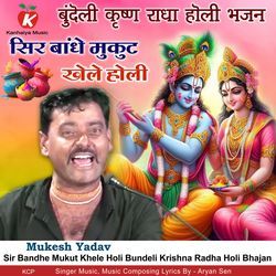 Sir Bandhe Mukut Khele Holi Bundeli Krishna Radha Holi Bhajan