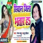 Siwan Jila Bhatar Ha (Bhojpuri)