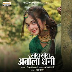 Soda Soda Abola Dhani