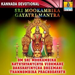 Sri Mookambika Gayatri Mantra-IVwFWCwHBAY