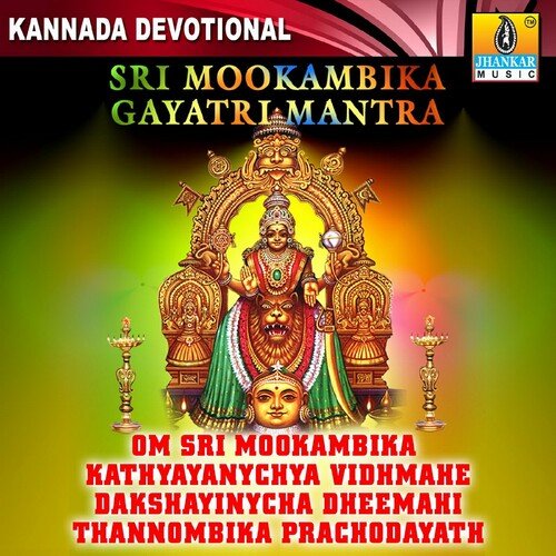 Sri Mookambika Gayatri Mantra