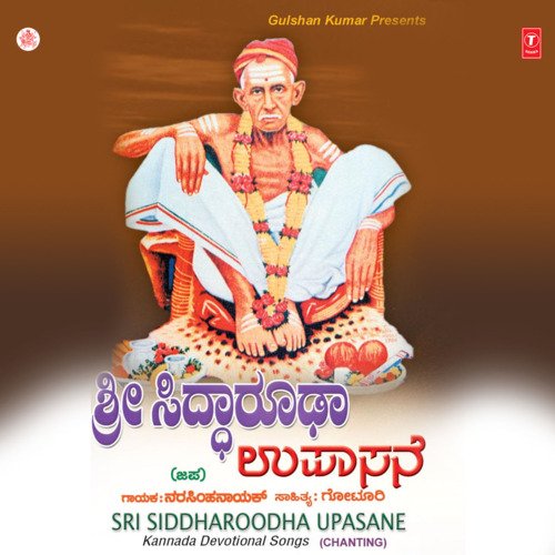 Sri Siddharoodha Upasane