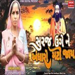 Suraj Uge Ne Andharo Mati Jay