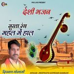 Surta Rang Mehal Me Hal