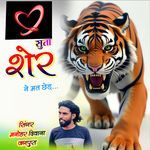 Suta Sher Ne Mat Ched