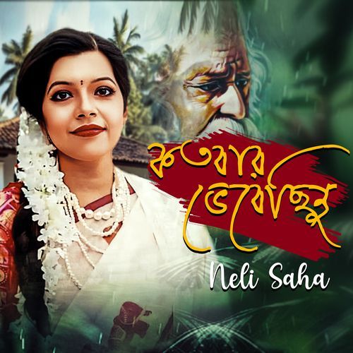 কতবার ভেবেছিনু