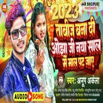 Tabij bana Di ojha ji naya saal me maal pat jay