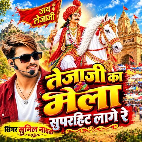 Tejaji Ka Mela Superhit Lage Re