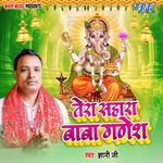 Tera Sahara Baba Ganesh