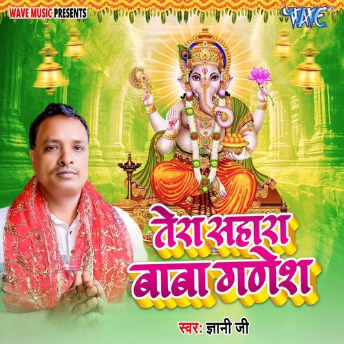 Tera Sahara Baba Ganesh