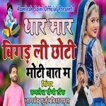 Thar Mar Bigad Gi Choti Moti Baat M