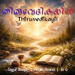 Thiruvedikayil