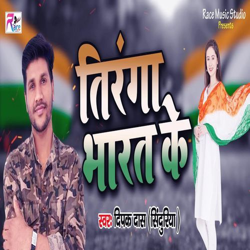 Tiranga Bharat Ke_poster_image