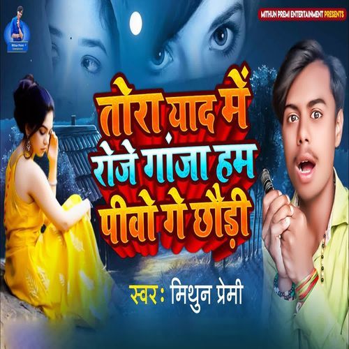 Tora Yaad Me Roje Ganja Hama Pivo Ge Chhaudi