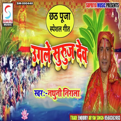 Ugle Suruj Dev (Maithili)