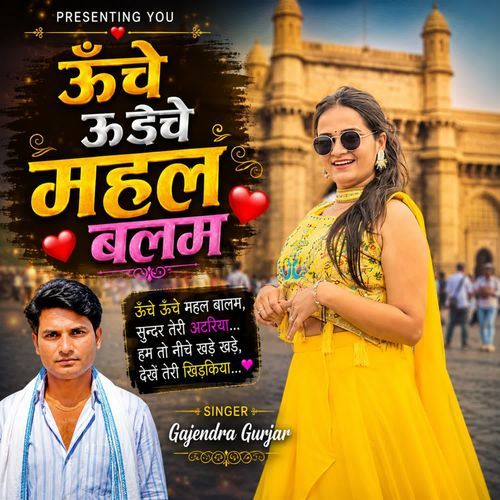 Unche Unche Mahal Balam