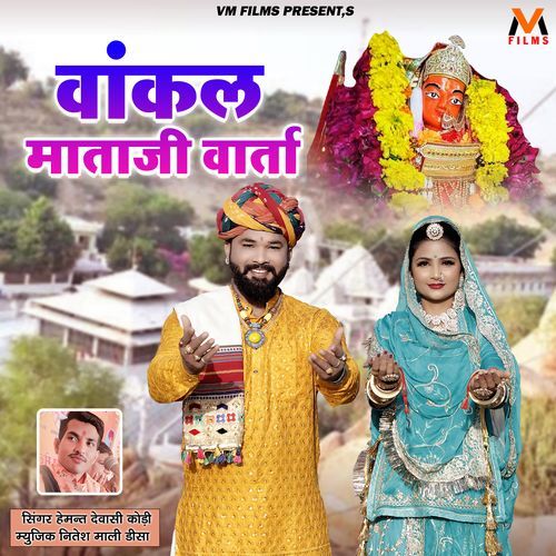 Vankal Mataji Varta (Original)