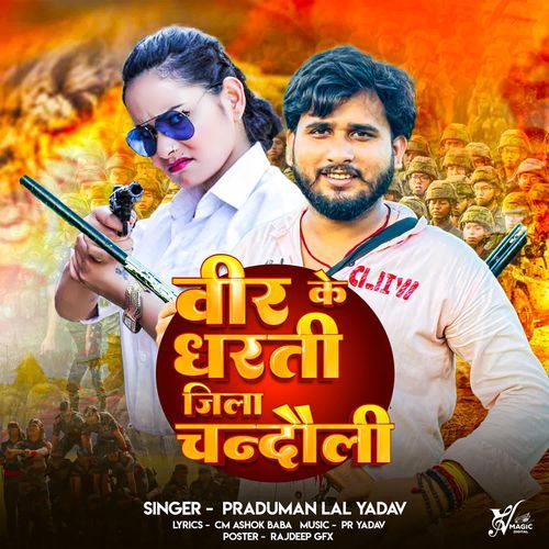 Veer Ke Dharati Jila Chandauli