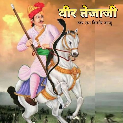 Veer Tejaji
