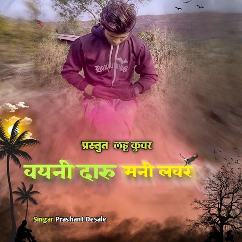 Vhaini Daru Mani Lover