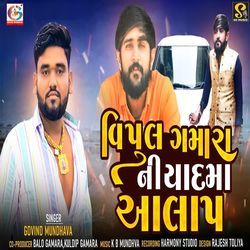 Vipul Gamara Ni Yad Ma Aalap