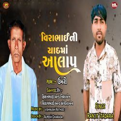 Virabhai Ni Yaadma Alap