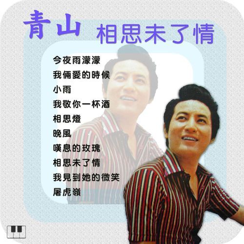Wo Jian Dao Ta De Wei Xiao cover art