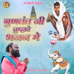 gunvant ji tumhare bhajan mein