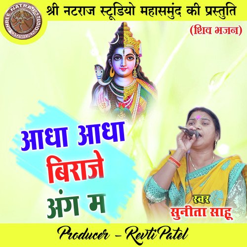 Aadha Aadha Biraje Ang Ma (Shiv Bhajan)