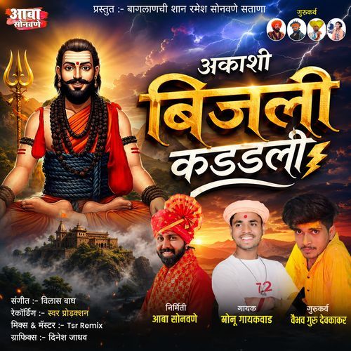 Aakashi Bijali Kadadali