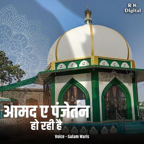 Aamad E Panjetan Ho Rahi Hai