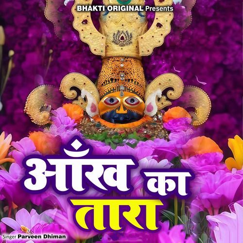 Aankh ka Tara