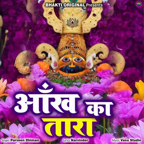Aankh ka Tara