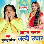 Aapan Saman Jaldi Ughar