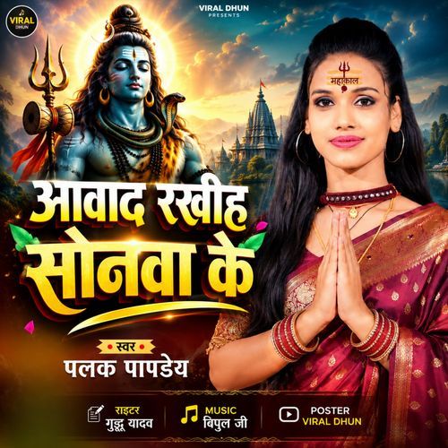 Aavad Rakhih Sonva Ke
