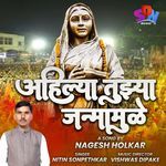 Ahilya tujhya Janma Mule