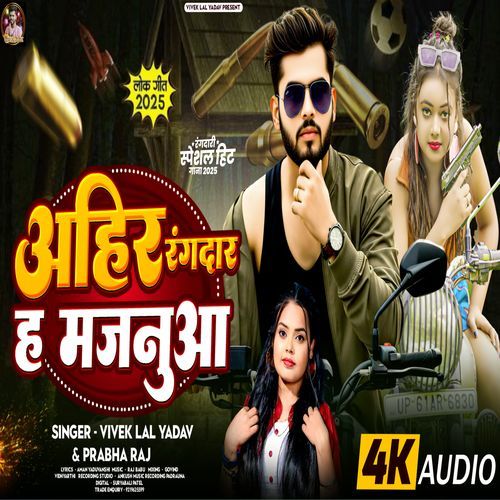 Ahir Rangdar H Majanuwa Vivek Lal Yadav Prabha Raj