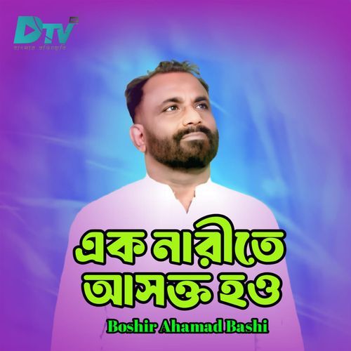 Ak Narite Ashokto How