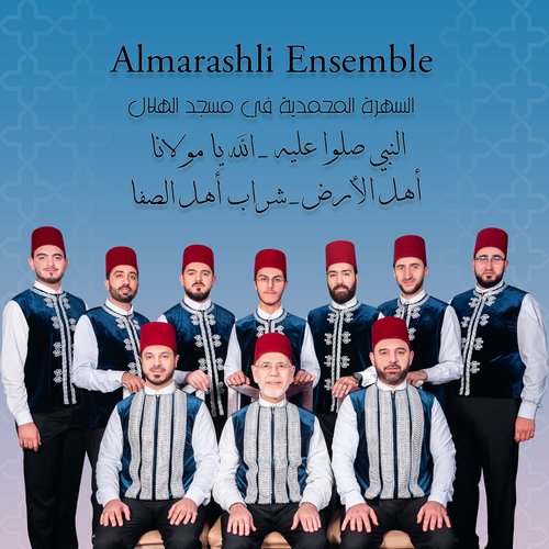 Al Sahra Al Muhammadiyah, Pt. 6 : Al Nabi Salou Alayh / Allah Ya Mawlana / Ahl Al Ard / Sharab Ahl Al Safa (Live from Al Hilal Mosque) cover art