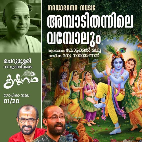 Ambadi Thannile Vambolum