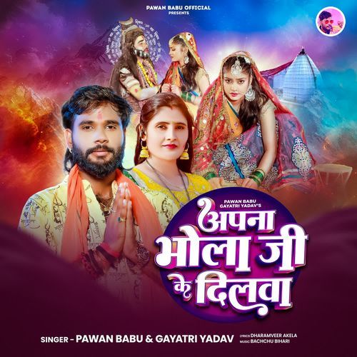 Apna Bhola Ji Ke Dilwa