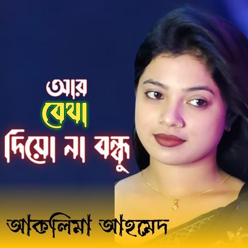 Ar Betha Diyona Bondhu