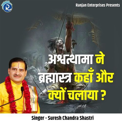 Ashwasthama Ne Brahmastra Kahain Aur Kyo Chalaya