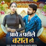 Awe Se Pahile Barat Ho