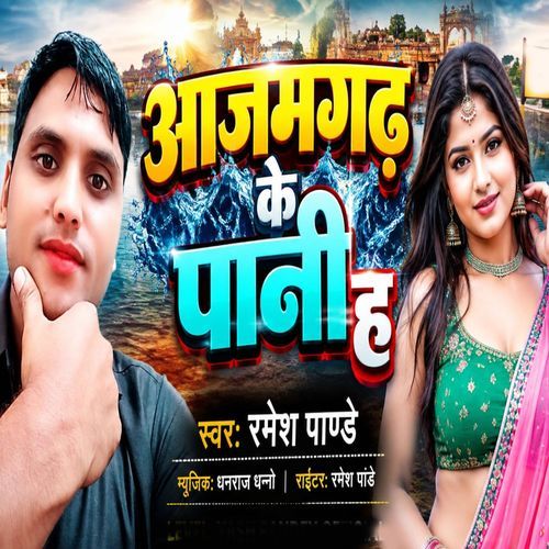 Azamgarh Ke Pani Haw