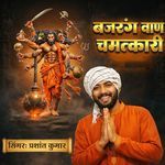 BAJRANG BAN CHAMATKARi