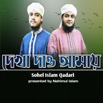 দেখা দাও আমায়