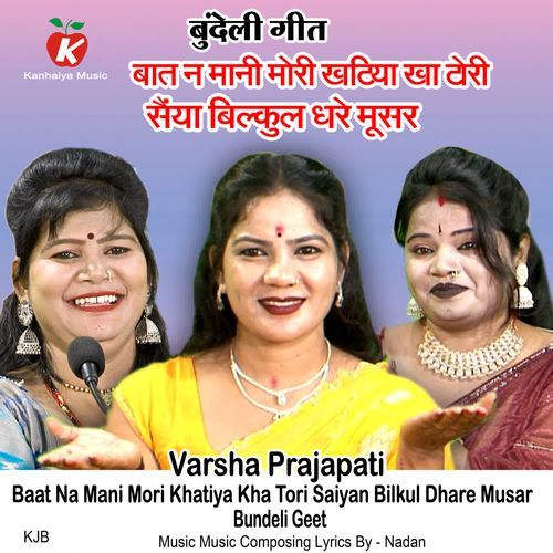 Baat Na Mani Mori Khatiya Kha Tori Saiyan Bilkul Dhare Musar Bundeli Geet